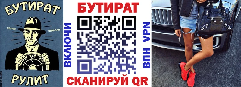 БУТИРАТ 99%  Староминская 