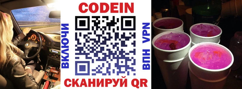 omg ссылки  продажа наркотиков  маркетплейс официальный сайт  Кодеин Purple Drank  Староминская 